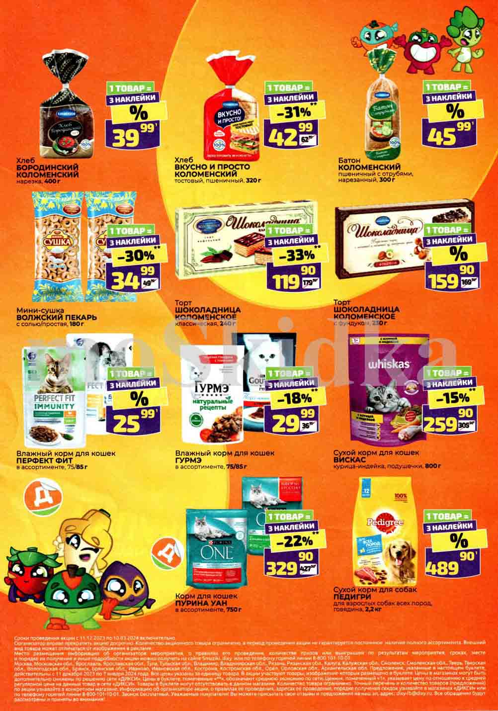 Скидки за наклейки 